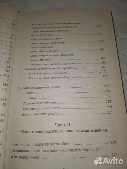 Книга. Кузовные работы. Автослесарь