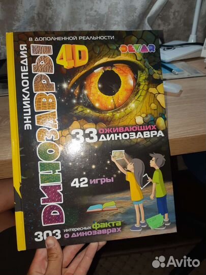 Книга:303 факта о динозаврах