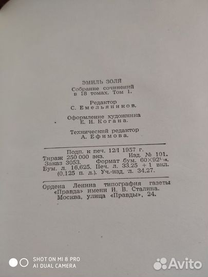 Эмиль Золя Собрание сочинений в 18 т 1957