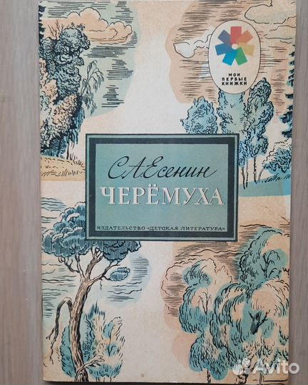 Детские книжки СССР