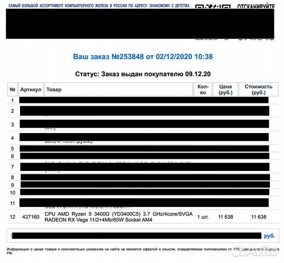 Процессор AMD Ryzen 5 3400G