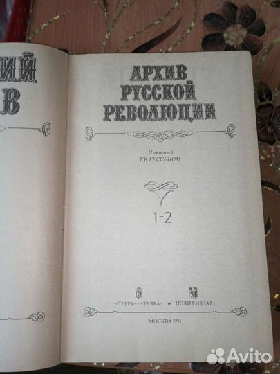 Архив Русской революции