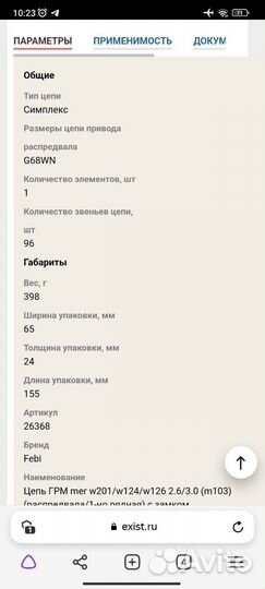 Цепь m103 2.6 распредвала 1 но рядная с замком