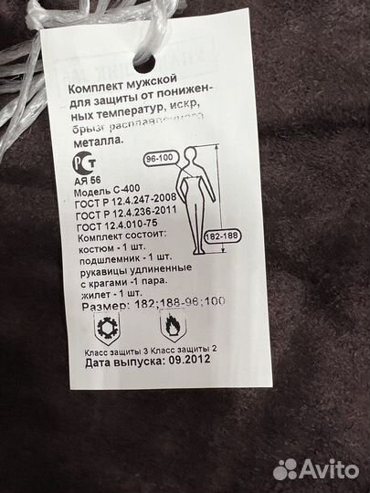 Костюм сварщика зимний