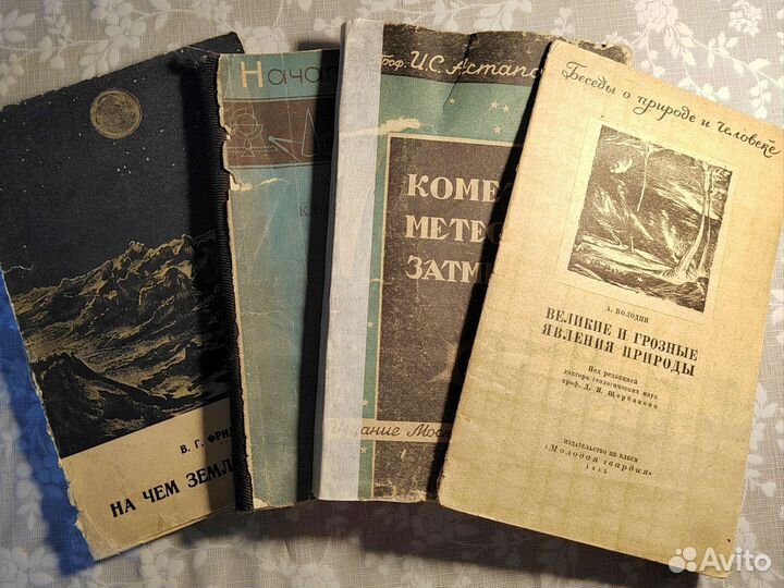 На чем земля держится;кометы,метеориты,затмения