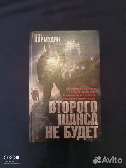 Сурен Цормудян