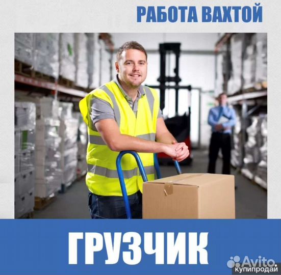 Разнорабочий