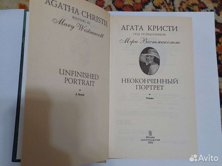 Агата Кристи 