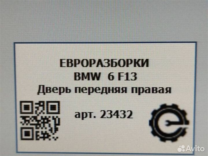 Дверь передняя правая BMW 6 F13 4.0 D 7228570