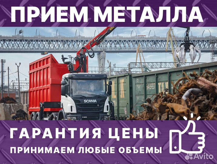 Вывоз металлолома