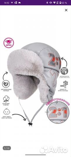 Шапка -ушанка для мальчика