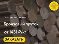 Пруток бронзовый брамц9-2 95 мм ГОСТ 1628-78