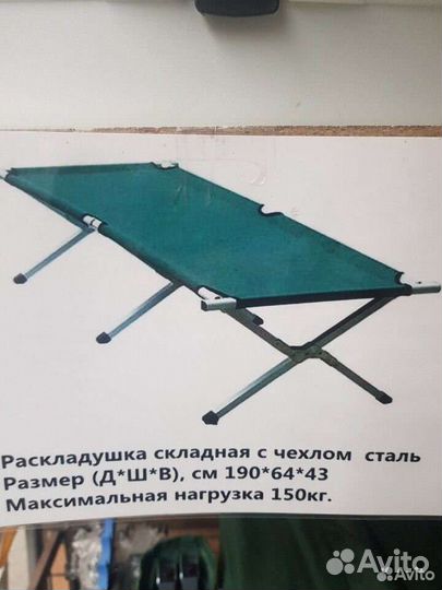 Раскладушка