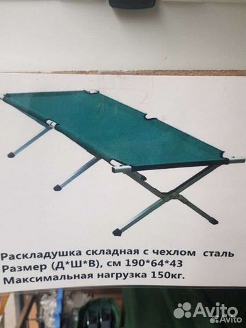 Раскладушка