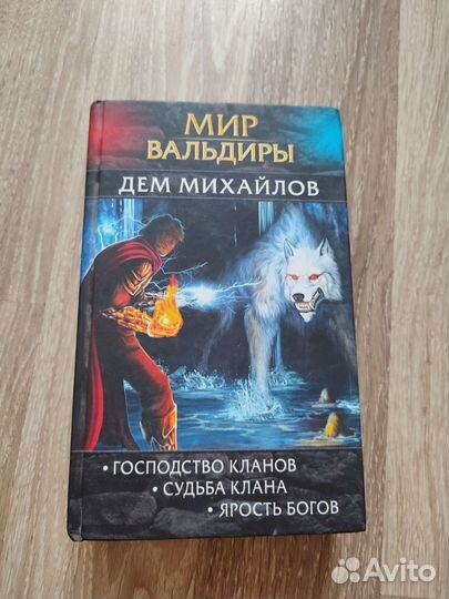 Книги Мира Вальдиры