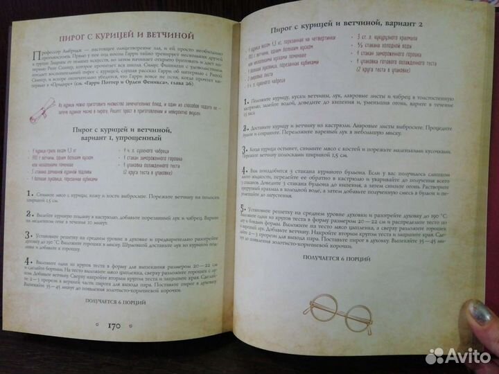 Поваренная книга Гарри Поттера