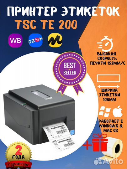 Принтер этикеток TSC