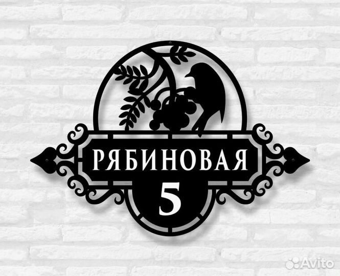 Адресные таблички