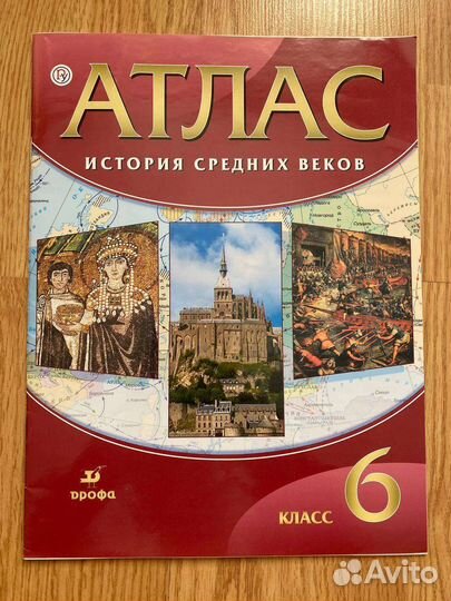Атлас по истории 6 класс