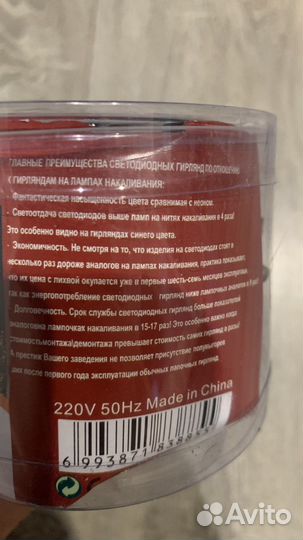 Гирлянда 100L