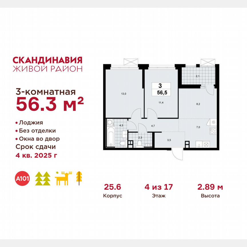 3-к. квартира, 56,3 м², 4/17 эт.
