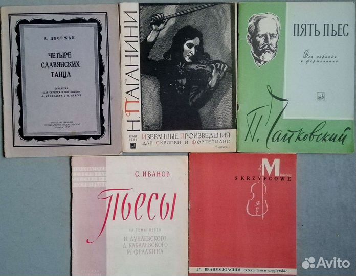 Ноты для скрипки (уровень - муз.школа, муз.колледж