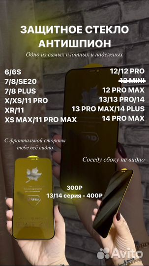 Защитное стекло для iPhone