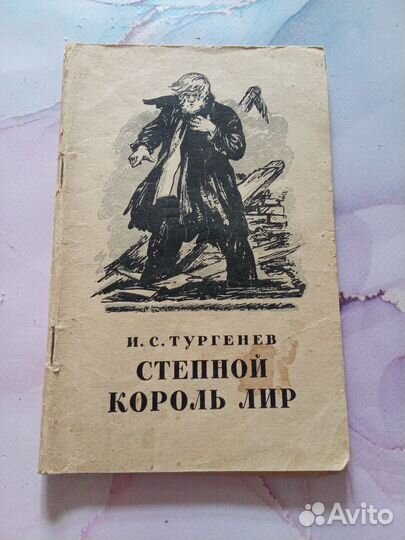 Книга Степной Король Лир