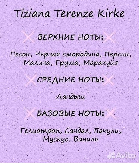 Tiziana terenzi Kirke 25 мл