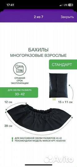 Бахилы многоразовые