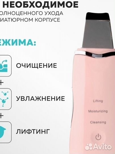 Аппарат ультразвуковой чистки лица