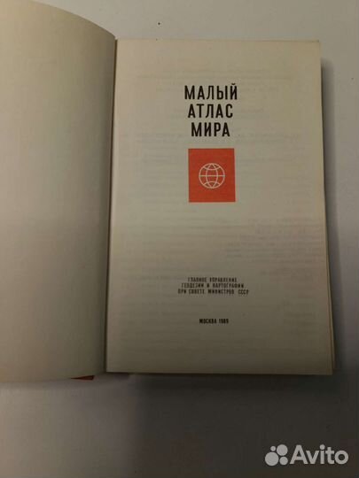 Атласы и карты СССР
