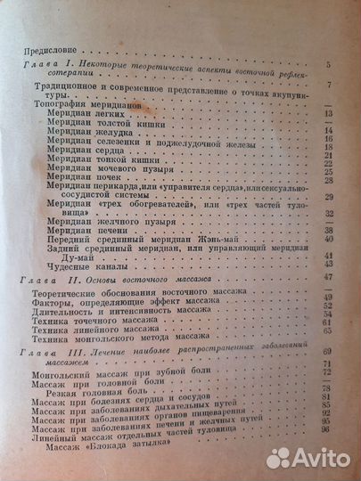 Книга Очерки методов восточной ефлексотерапии