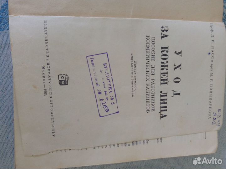 Книга уход за кожей лица