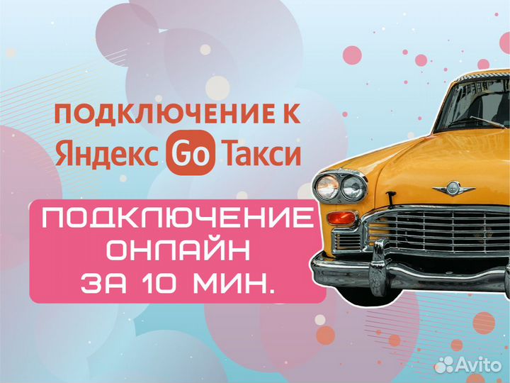 Водитель яндекс такси