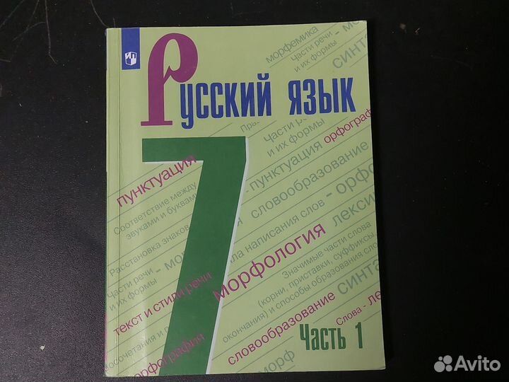 Учебник по русскому языку 7 класс 1 часть баранов