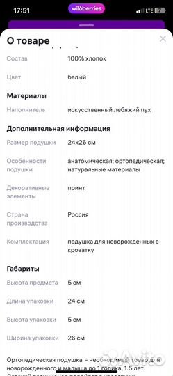 Подушка для новорожденных