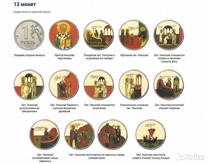 Набор монет Николай Чудотворец- уникальная коллекц