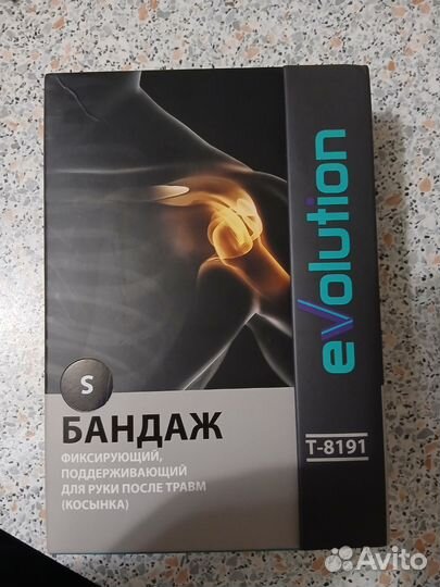 Бандаж фиксирующий, поддерживающий для руки