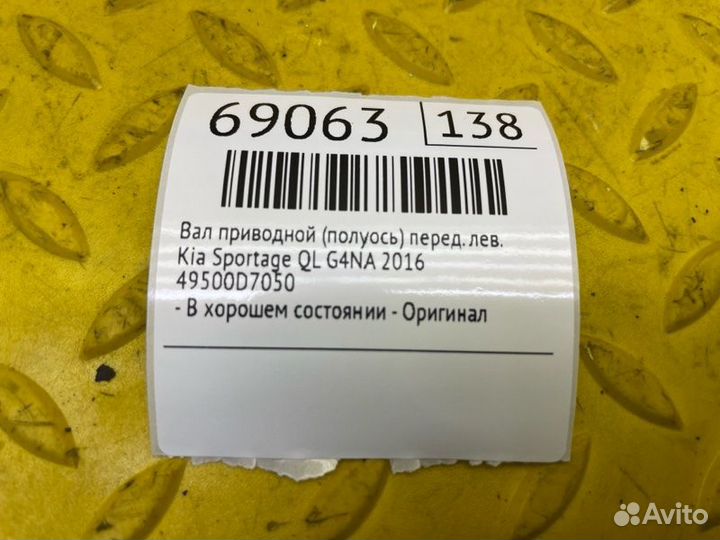 Б/У Вал приводной (Полуось) - В хорошем