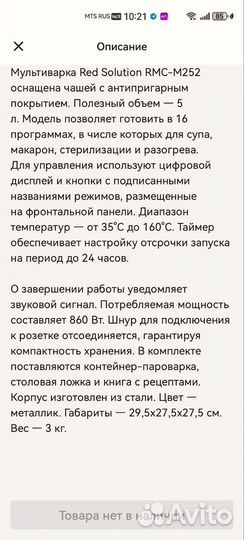 Мультиварка