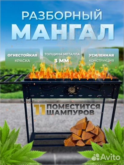 Мангал разборный 2 мм, 3 мм, 4 ми