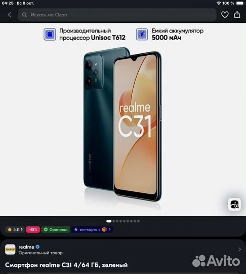 realme C31, 4/64 ГБ