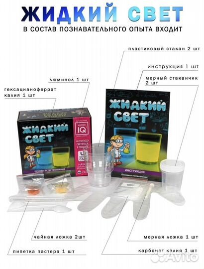 Набор опытов для детей подарок