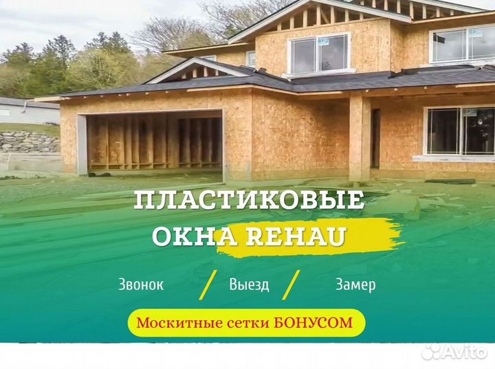 Остекление окон