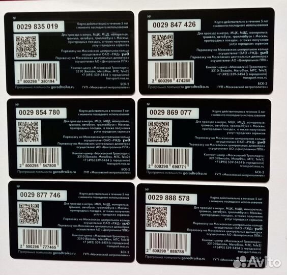 Коллекционные карты Тройка станции