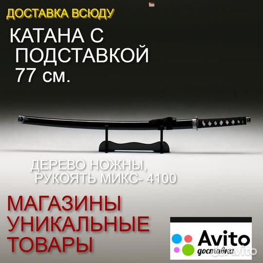 Катаны сувенир сертификат подставки