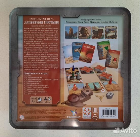 Настольная игра «Запретная пустыня»