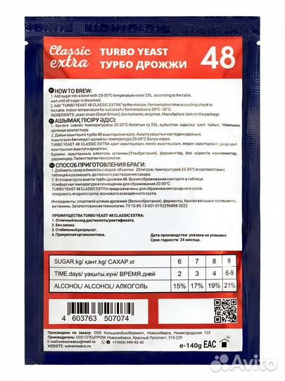 Турбо дрожжи 48