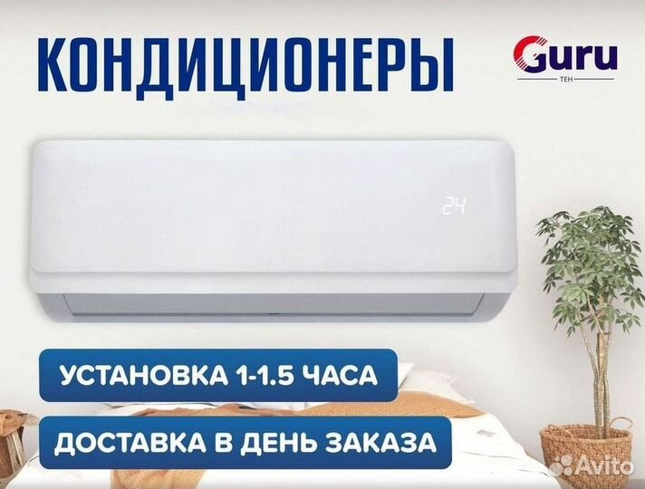Кондиционеры. Сплит Системы. Монтаж. Гарантия